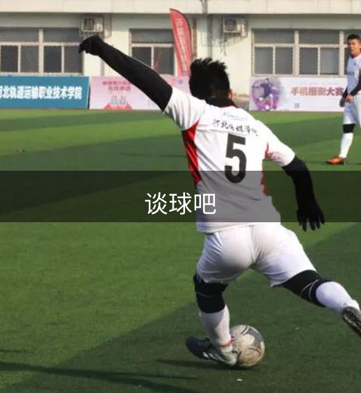了解谈球吧